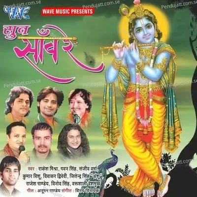 Aaj Brij Me Ayeo Re Nandlala - Diwakar Dwivedi album cover 