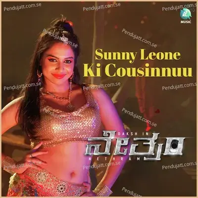 Sunny Leone Ki Cousinnuu - VN Swamy album cover 