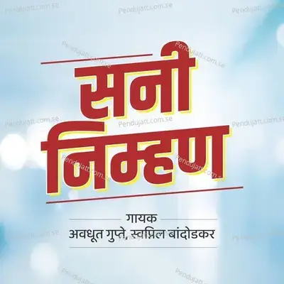 Sunny Nimhan - Avadhoot Gupte album cover 