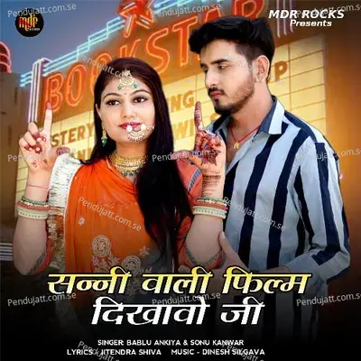 Sunny Wali Film Dikhavo Ji - Bablu Ankiya