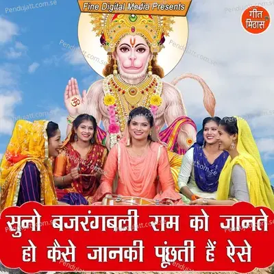 Suno Bajrangbali Ram Ko Jantey Ho Kaise Janki Puchti Hai Aise - Sheela album cover 