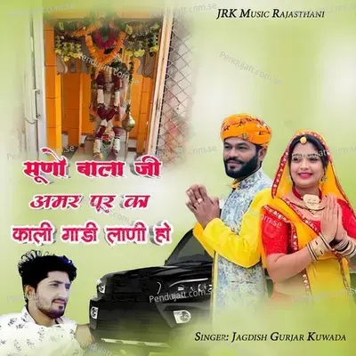 Suno Bala Ji Amarpur Ka Kali Gadi Lani Hai - Jagdish Gurjar Kuwada album cover 