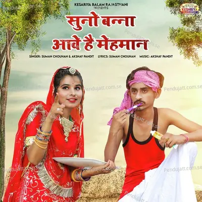Suno Banna Aave Hai Mehman - Suman Chouhan album cover 