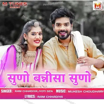 Suno Banni Sa Suno - Jyoti Sen album cover 