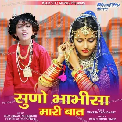 Suno Bhabhisa Mari Baat - Vijay Singh Rajpurohit album cover 