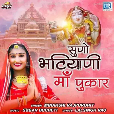 Suno Bhatiyani Maa Pukar - Minakshi Rajpurohit album cover 