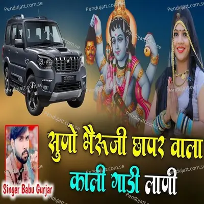 Suno Bheruji Chhapar Vala Kali Gadi Lani - Baba Gurjar album cover 