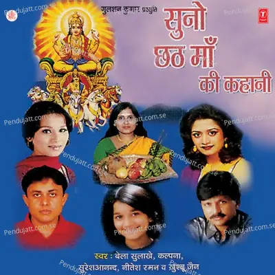 Aao Aditya Gagan Mein - Bela Sulakhe album cover 