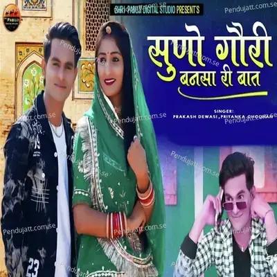 Suno Gori Bansa Ri Bat - Prakash Dewasi album cover 