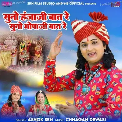 Suno Hanjaji Baat Re Suno Bhopaji Baat Re - Ashok Sen album cover 