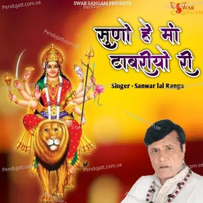 Suno He Maa Tabariyo Ri - Sanwar Lal Ranga album cover 