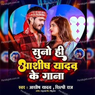 Suno Hi Ashish Yadav Ke Gana - Aashish Yadav album cover 