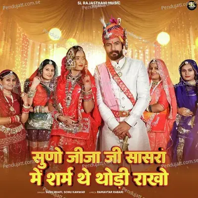 Suno Jija Ji Sasra Me Sharam Thay Thodi Rakho - Sunil Bhati