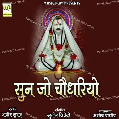 Suno Jo Choudhariyo - Bhagirath Suthar album cover 