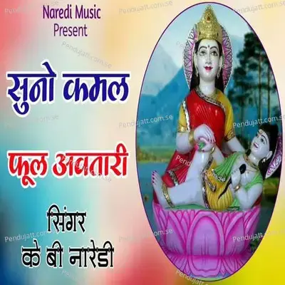 Suno Kamal Phool Avtari - Mahakal Studio Kanota