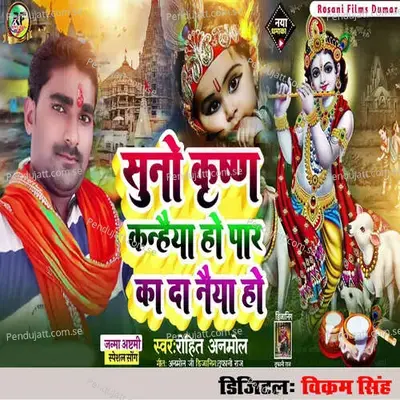 Suno Krishna Kanhaiya Ho Par Ka Da Naiya Ho - Rohit Anmol album cover 