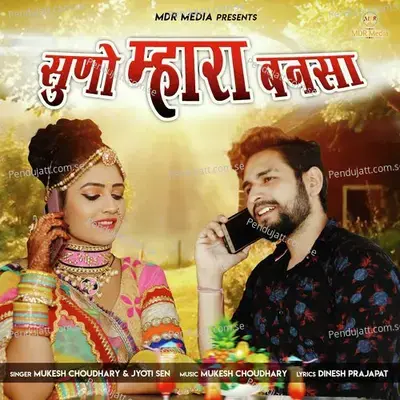 Suno Mahara Bansa - Mukesh Choudhary album cover 
