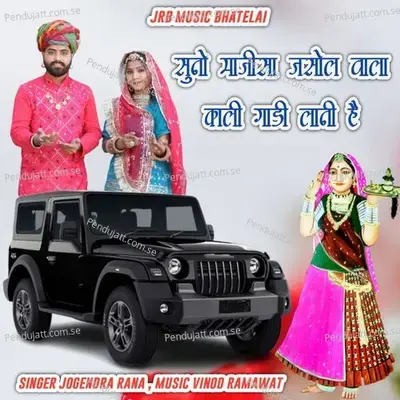 Suno Majisa Jasol Wala Kali Gadi Lani Hai - Jogendra Rana album cover 