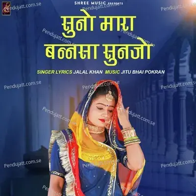 Suno Mara Bannsa Sunjo - Jalal Khan album cover 