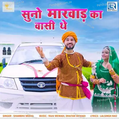 Suno Marwad Ka Vaasi The - Shambhu Meena album cover 