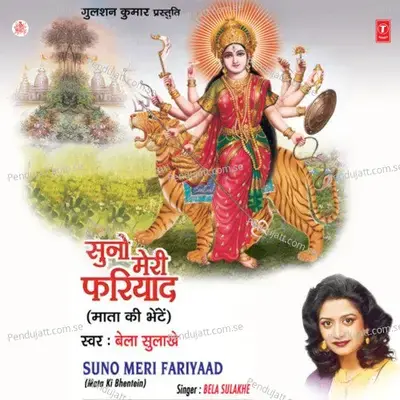 Suno Meri Fariyaad - Bela Sulakhe cover album