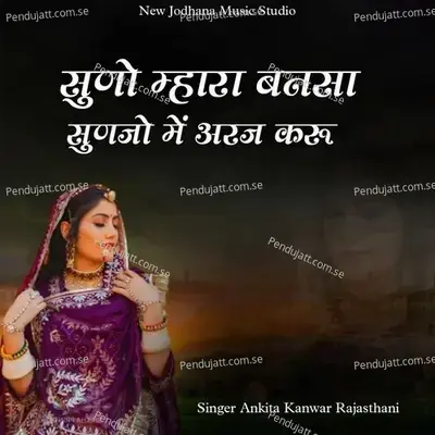 Suno Mhara Bansa Sunjo Me Araj Karu - Ankita Kanwar Rajasthani album cover 