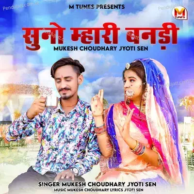 Suno Mhari Banadi - Jyoti Sen