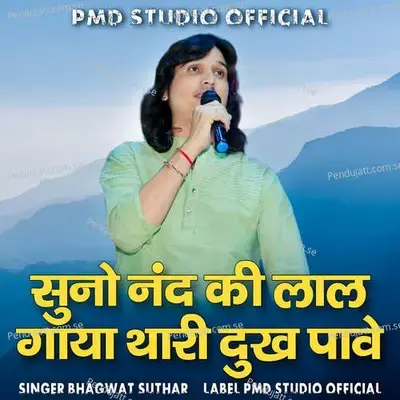 Suno Nand Ji Ka Lal Gaya Thari Dukh Pave - Bhagwat Suthar album cover 