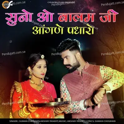 Suno O Balam Ji Angne Padharo - Suman Chouhan