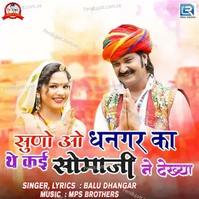 Suno O Dhangar Ka The Kai Somaji Ne Dekhya - Balu Dhangar album cover 