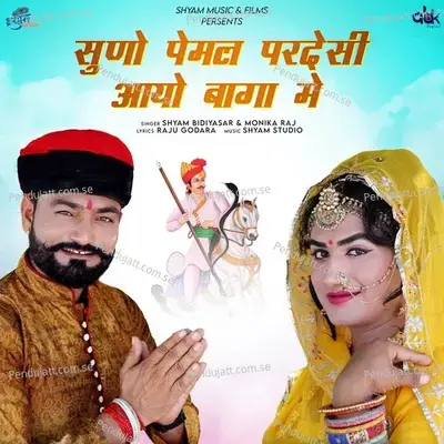 Suno Pemal Pardeshi Aayo Baga Mein - Shyam Bidiyasar