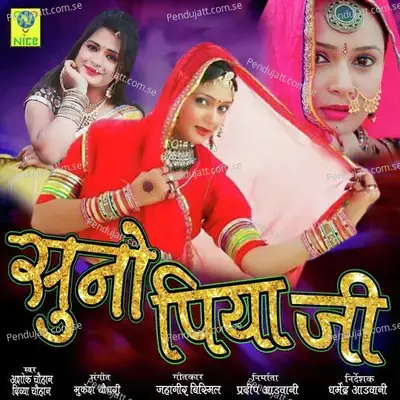 Suno Piya Ji - Ashok Chouhan