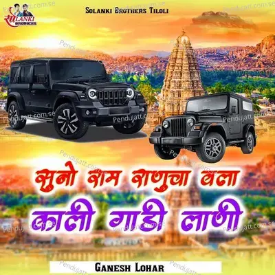 Suno Ram Ranucha Wala Kali Gadi Lani - Ganesh Lohar album cover 