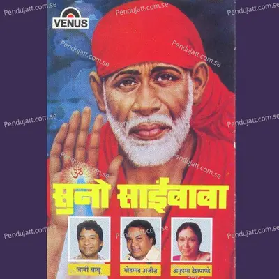 Sun Lo Meri Sada Saibaba - Anupama Deshpande album cover 