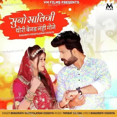 Suno Saliji Thori Benad Nahi Mone - Bhagirath Sisodiya album cover 