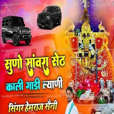 Suno Sanwra Seth Kali Gadi Lyani - Hemraj Saini album cover 