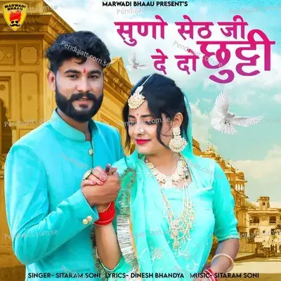 Suno Seth Ji De Do Chutti - Sitaram Soni album cover 
