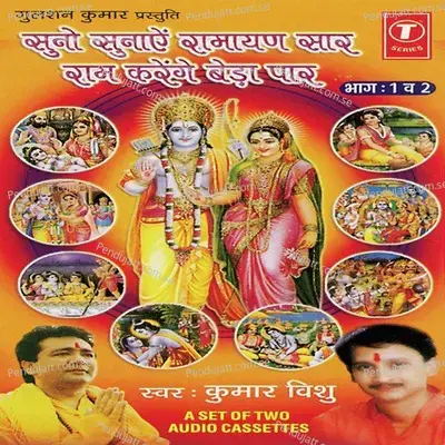 Suno Sunaen Ramayan Saar Ram Karenge Beda Paar  Part 2  - Kumar Vishu