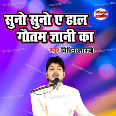 Suno Suno Aye Haal Gautam Gyani Ka - Vipin Shastri album cover 