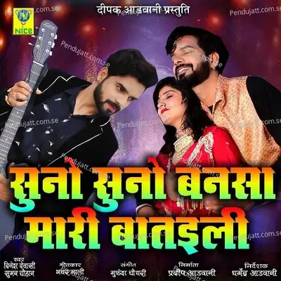 Suno Suno Banasa Mahari Bathadi - Dinesh Devasi album cover 