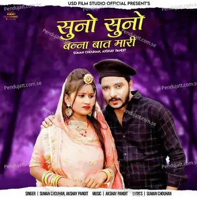 Suno Suno Banna Bat Mari - Suman Chouhan