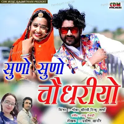 Suno Suno Choudhariya - Rinku Sharma album cover 