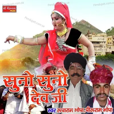 Suno Suno Dev Ji - Ruparam Bhopa album cover 