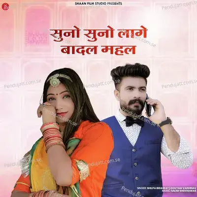 Suno Suno Lage Badal Mahal - Shilpa Bidawat album cover 