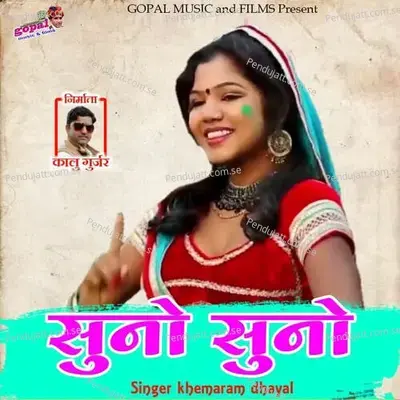 Suno Suno - Khemaram Dhayal album cover 