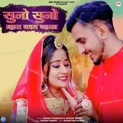 Suno Suno Mhara Naval Bansa - Suman Chouhan album cover 