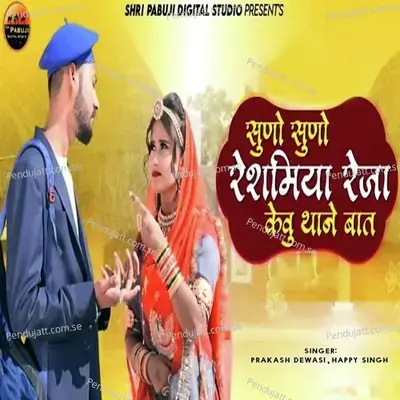 Suno Suno Reshmiya Reja Kevu Thane Bat - Prakash Dewasi album cover 