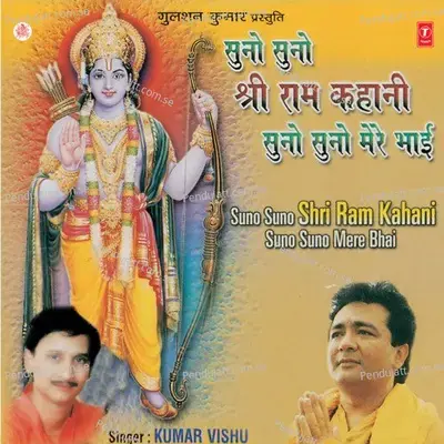 Shri Ram Kahaani - Kumar Vishu album cover 