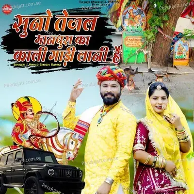 Suno Tejaji Kali Gadi Lani Hai - Vinod Singh Rawat album cover 