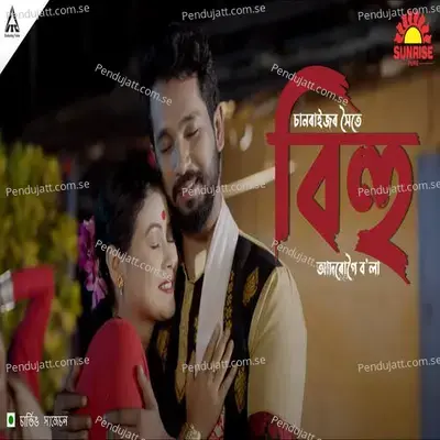 Sunriser Xoite Bihu Aadorugoi Bol - Nitul Dadhara album cover 